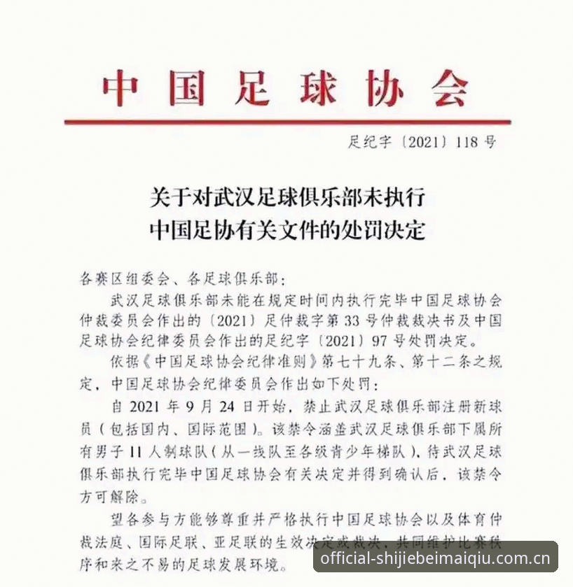 中国足协第三批禁足名单解读：从行业动荡看投注安全指南
