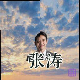 张涛